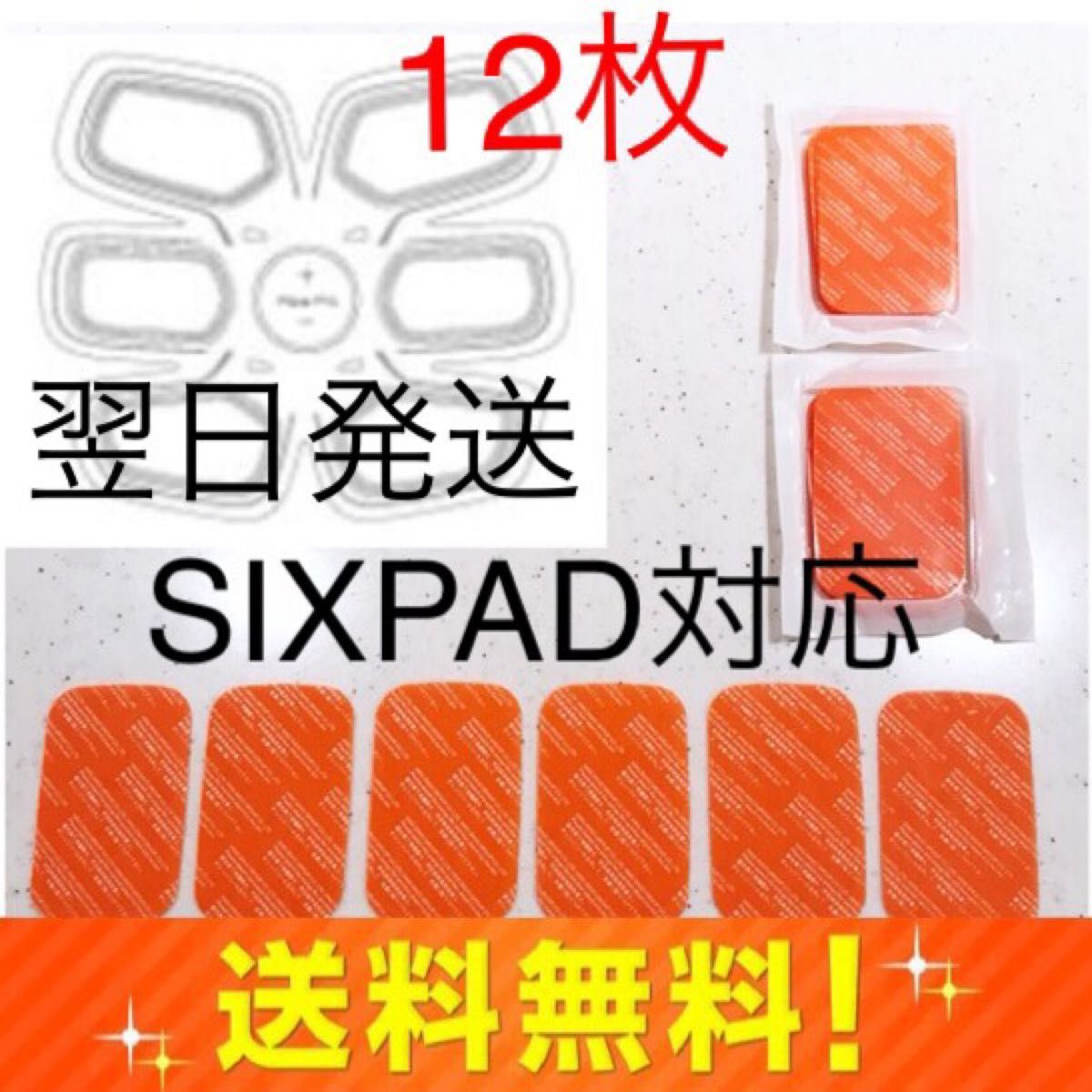 12枚 SIXPAD 互換ジェルシート シックスパッド アブズフィット2 g