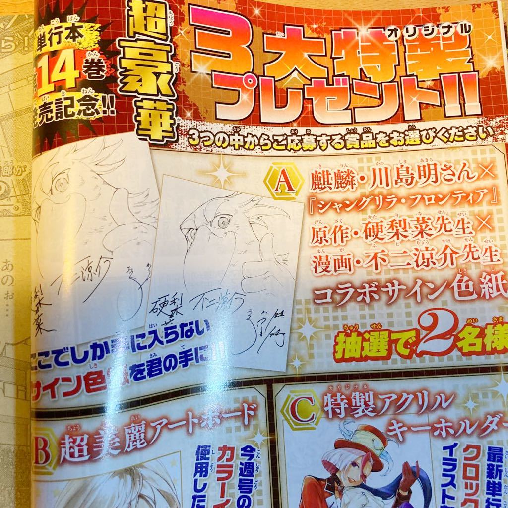Yahoo!オークション - 週刊少年マガジン 2023年 32号 応募券