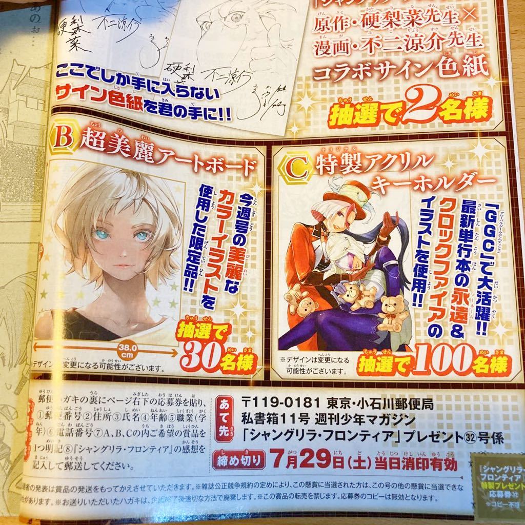 Yahoo!オークション - 週刊少年マガジン 2023年 32号 応募券