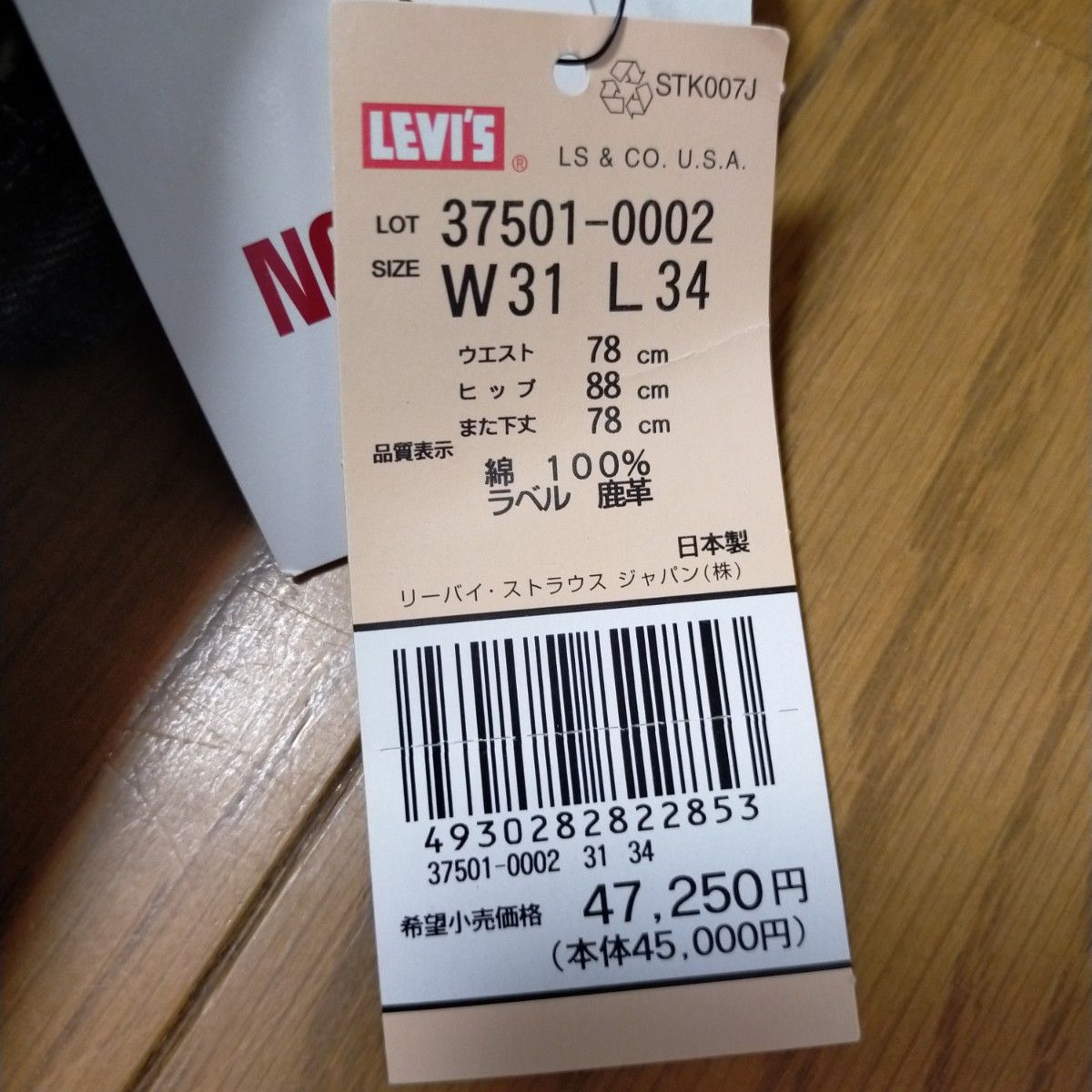 新品 LEVIS LVC37501-0002 501XX  ヴィンテージ復刻版 31インチ メンズ デニム ジーンズ