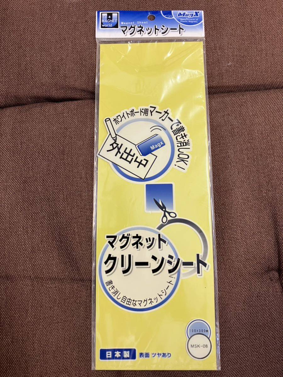 送料無料 新品 未使用 未開封 マグエックス 黄 マグネット クリーン シート MSK-08Y 1枚 300 × 100 × 0.8 mm イエロー 画像参照 NC NR_画像1