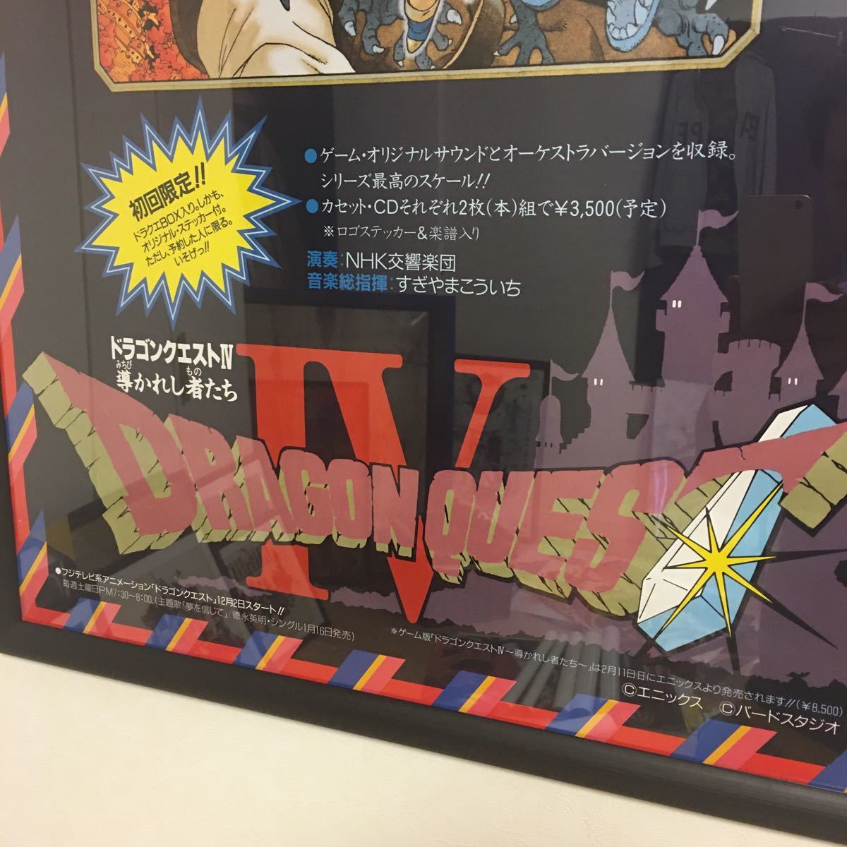 12250円 交響組曲 ドラゴンクエストⅣ 4 導かれし者たち 鳥山明 12250円 交響組曲 ドラゴンクエストⅣ 4 導かれし者たち 鳥山明