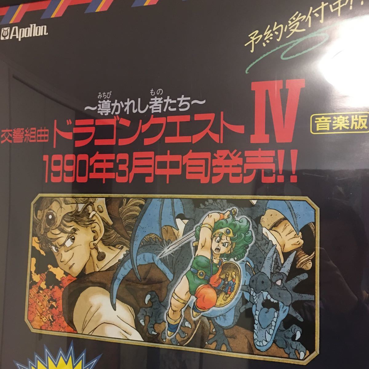 12250円 交響組曲 ドラゴンクエストⅣ 4 導かれし者たち 鳥山明 12250円 交響組曲 ドラゴンクエストⅣ 4 導かれし者たち 鳥山明