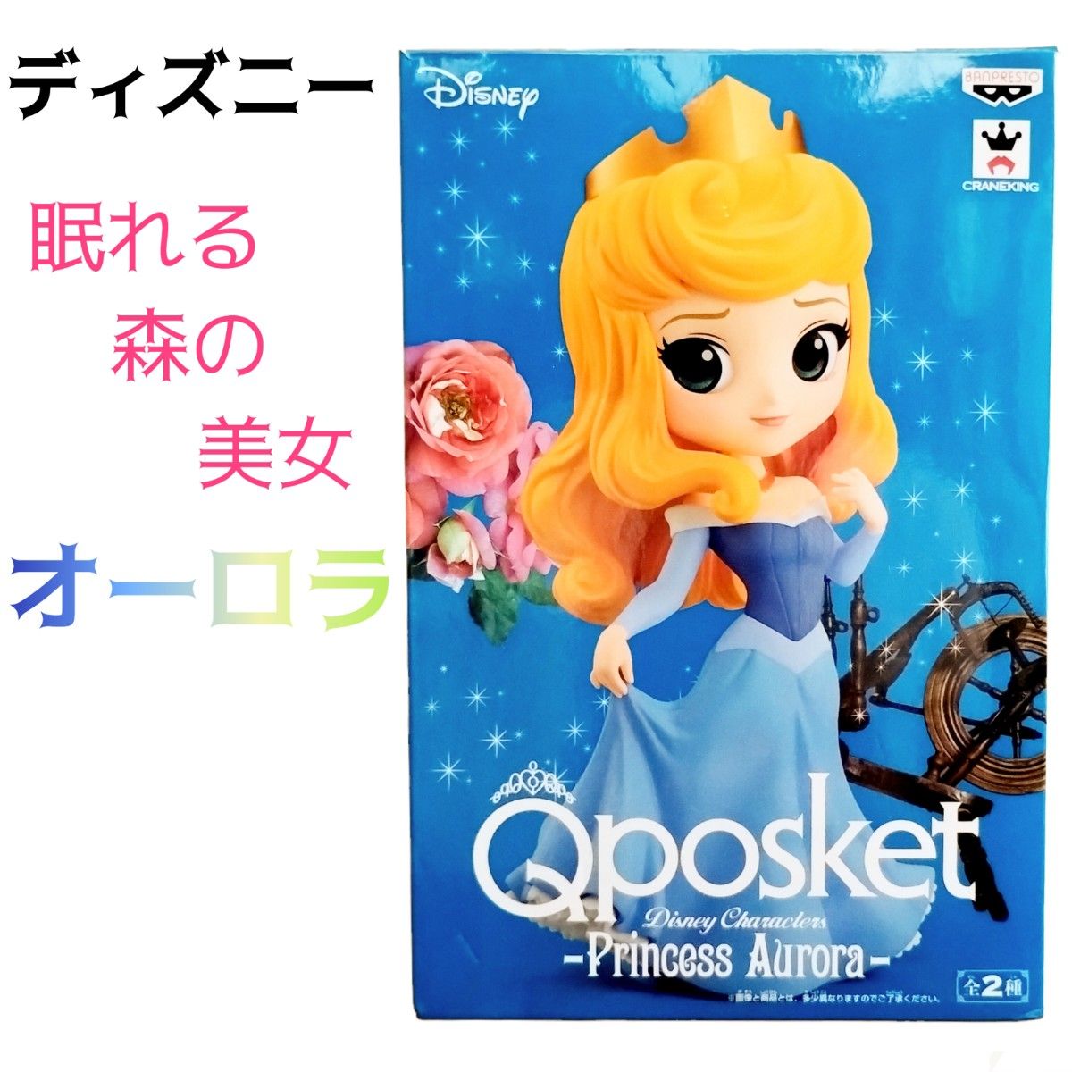 新品未開封　Disney　ディズニー　眠れる森の美女　プリンセス　オーロラ 姫　ブルー　青　ドレス　フィギュア　アニメ　映画　