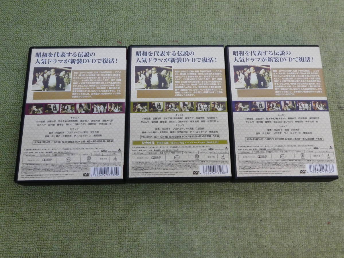 寺内貫太郎一家 DVD-BOX1-3全セット