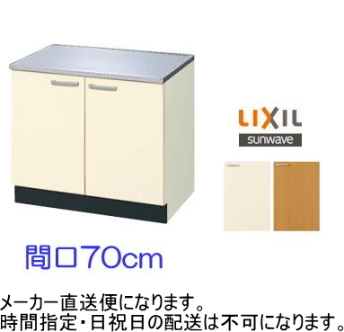 【2022秋冬新作】 リクシル・サンウェーブ コンロ台 GKシリーズ 間口70cm GKF-K-70K 流し台、シンク 【2022秋冬新作】 リクシル・サンウェーブ コンロ台 GKシリーズ 間口70cm GKF-K-70K 流し台、シンク