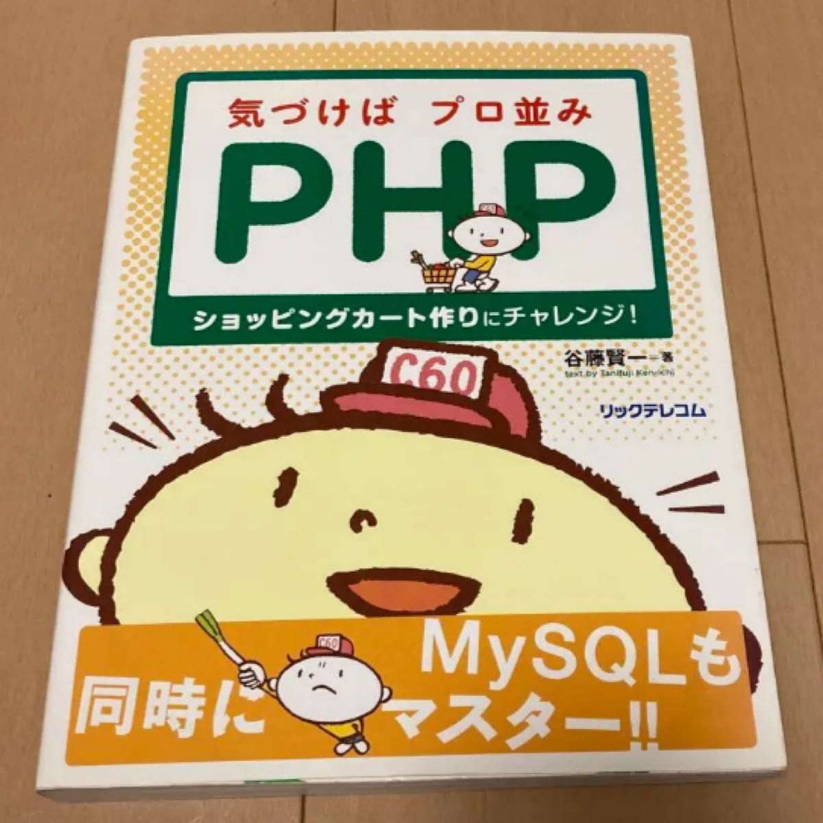 気づけばプロ並みPHP : ショッピングカート作りにチャレンジ!