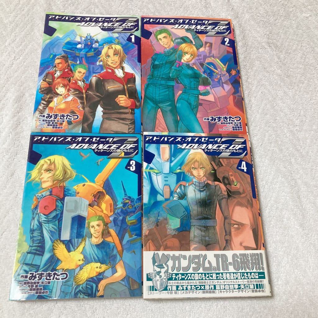 アドバンス・オブ・ゼータ ティターンズの旗のもとに 全4巻 アドバンス・オブ・ゼータ ティターンズの旗のもとに 全4巻