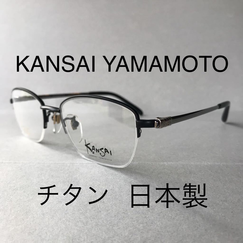 閉店セール☆新品☆KANSAI YAMAMOTO☆カンサイ☆メガネ フレーム☆日本