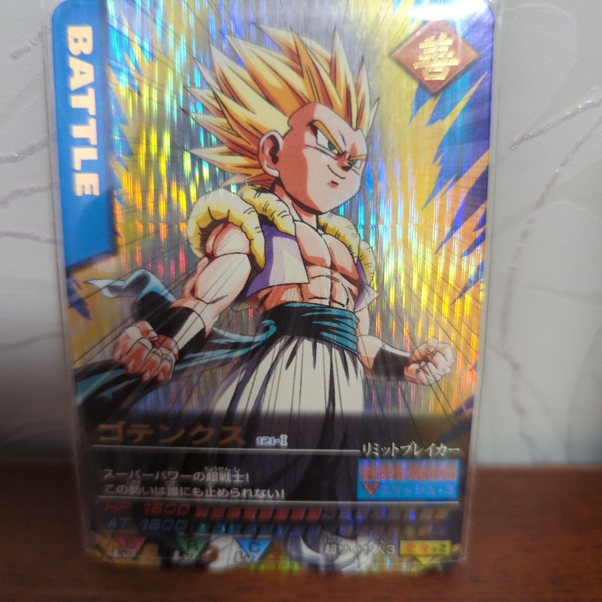 ゴテンクス ドラゴンボールデータカードダス 121-Ⅰ|Yahoo ゴテンクス ドラゴンボールデータカードダス 121-Ⅰ|Yahoo