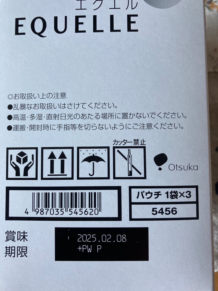 正規品 匿名配送 大塚製薬 エクエルパウチ120粒×3セット 新品未開封品