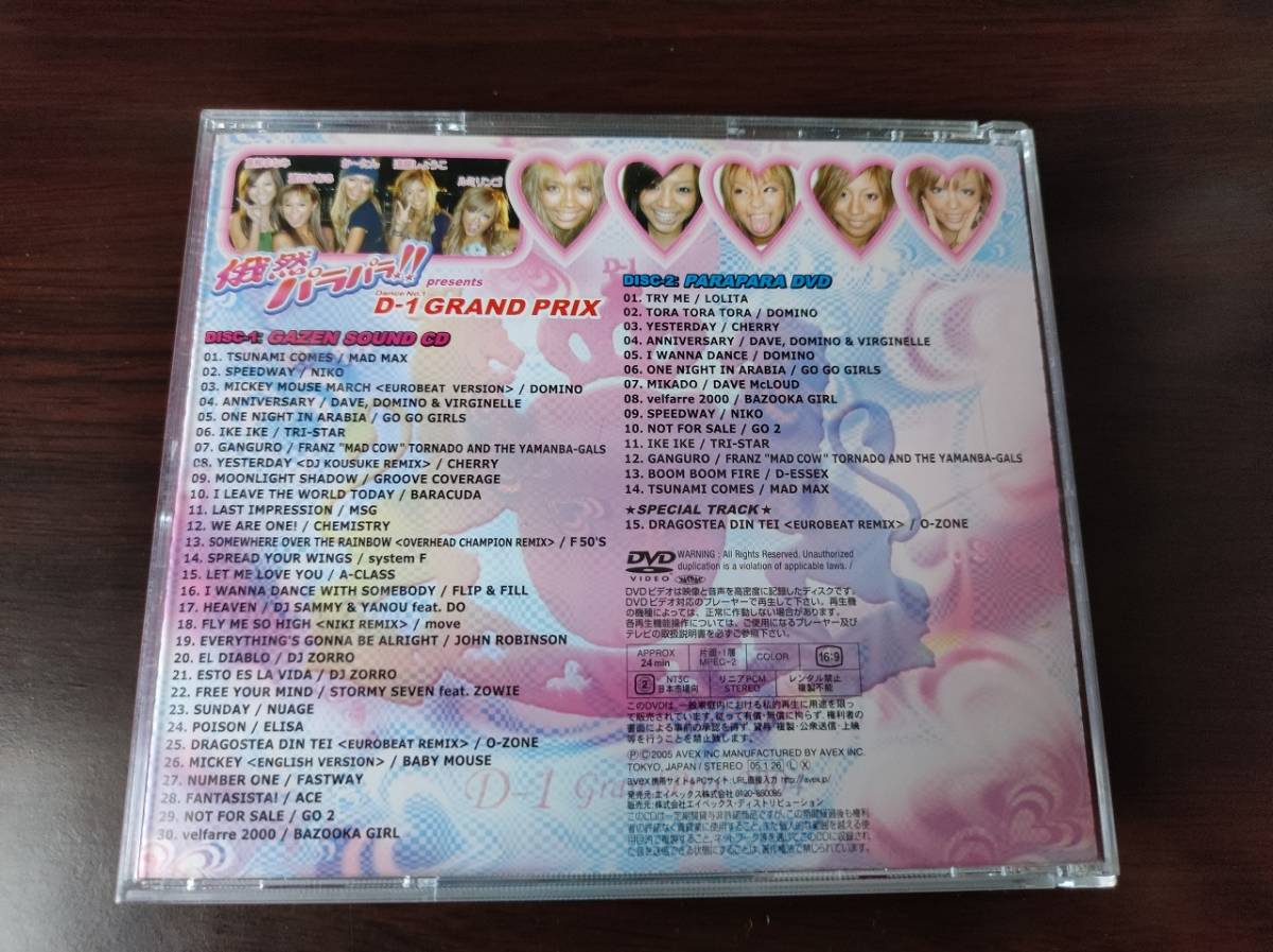 【即決】 中古オムニバスCD+DVD 「俄然パラパラ!! presents D-1 GRAND PRIX」_画像4