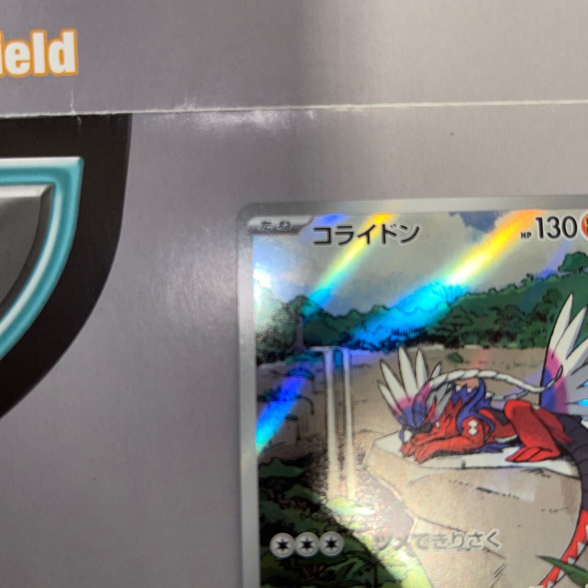 美品】コライドン プロモ シールド戦 ポケモンカード 高騰 美品】コライドン プロモ シールド戦 ポケモンカード 高騰