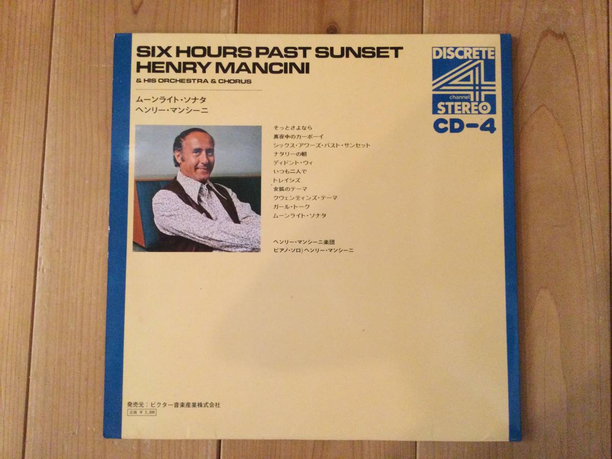 【国内盤LP】ヘンリー・マンシーニ「ムーンライト・ソナタ」Henry Mancini/Six Hours Past Sunset_画像2