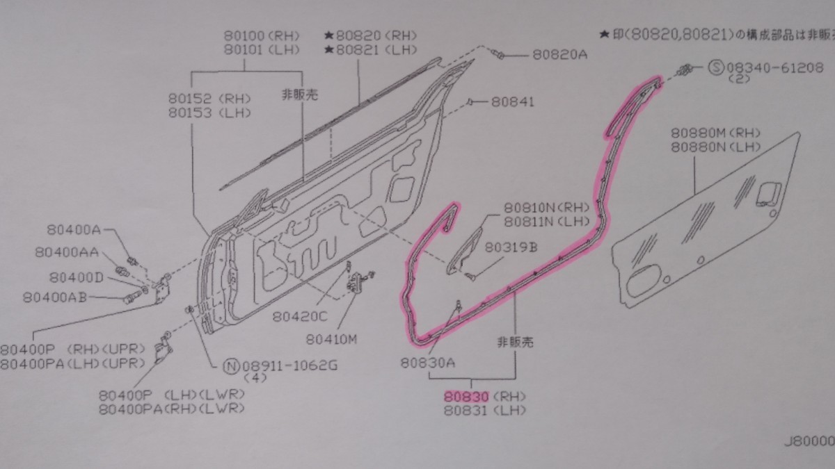 Z32フェアレディZ(北米車・コンバーチブル車含む)２シーター用 純正フロントドア ウェザーストリップ右側(RH) 純正未使用新品_イラストの赤マーキング部分です。