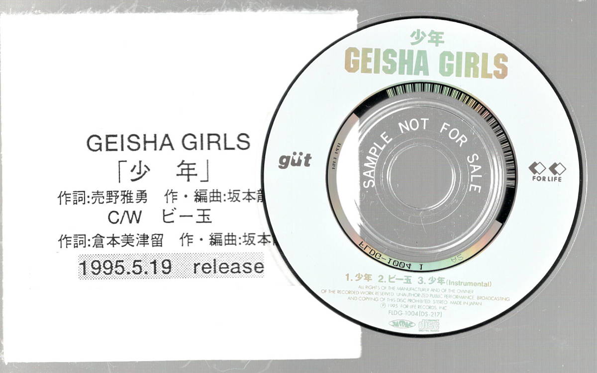 GEISHA GIRLS 少年　プロモ２曲入り　坂本龍一_画像1