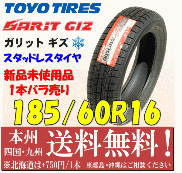 185/60R16 86Qo buzzer b Garit gizGIZ 2016 year made free shipping 1 pcs price new goods Toyo studdless tires gome private person delivery OK