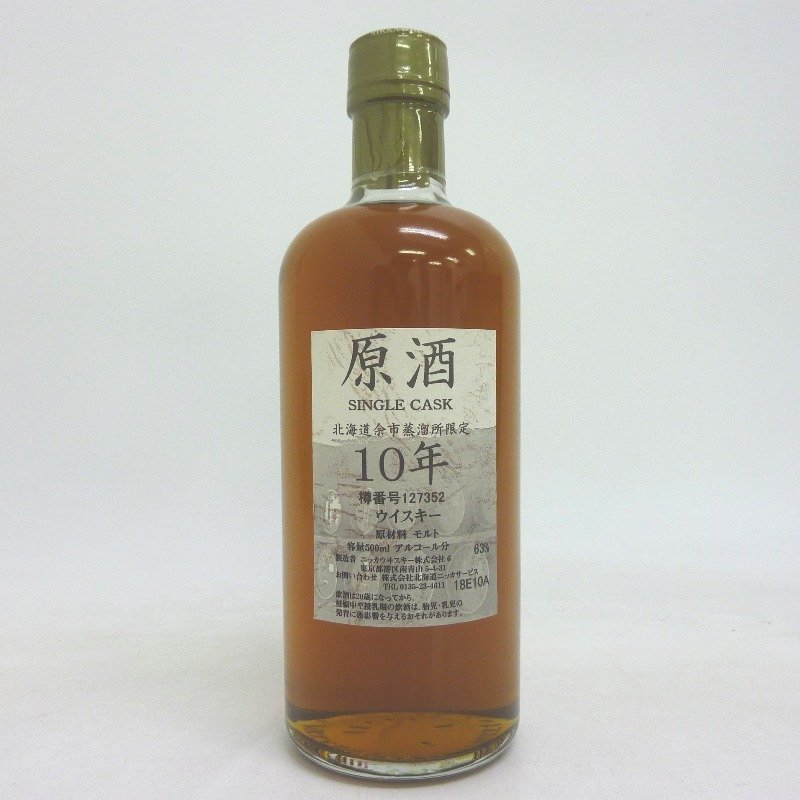 新品未開封 ニッカ 北海道余市蒸留所限定 10年原酒 500ml-