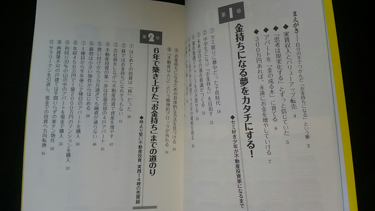 元手300万円で資産を永遠に増やし続ける方法　低収入　不動産投資法 一生お金に困らない人生　経済的自由　競売　転売　賃貸経営 即決　DIY_画像3