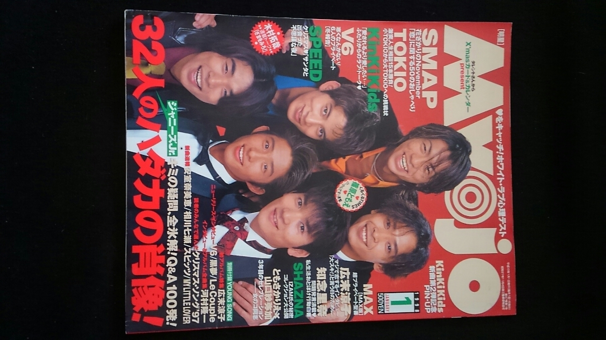 Myojo 1998年1月号 V6 KinKi Kids　ポスター　SMAP　TOKIO　今井翼　長瀬智也　松岡昌宏　SPEED MAX SHAZNA 安室奈美恵　スピッツ　即決_画像1