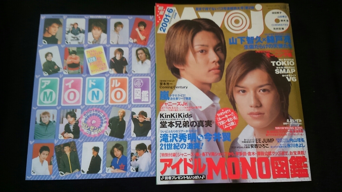 Yahoo!オークション - Myojo 2001年6月号 滝沢秀明 今井翼 堂本 Yahoo!オークション - Myojo 2001年6月号 滝沢秀明 今井翼 堂本