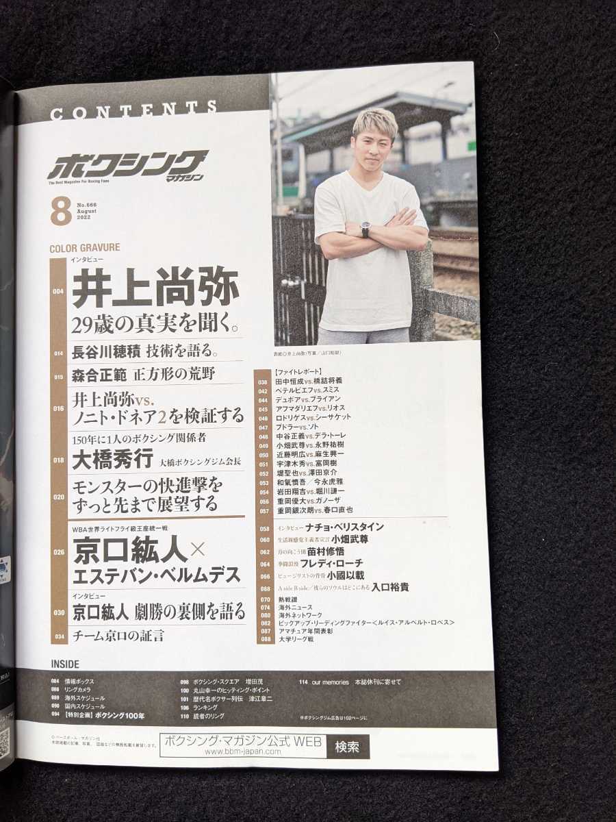  бокс журнал 2022 год 8 месяц номер Inoue более того .donea Hasegawa Hozumi большой . превосходящий line столица .. человек рисовое поле средний ..rodoli Guess средний . правильный ... быстрое решение 