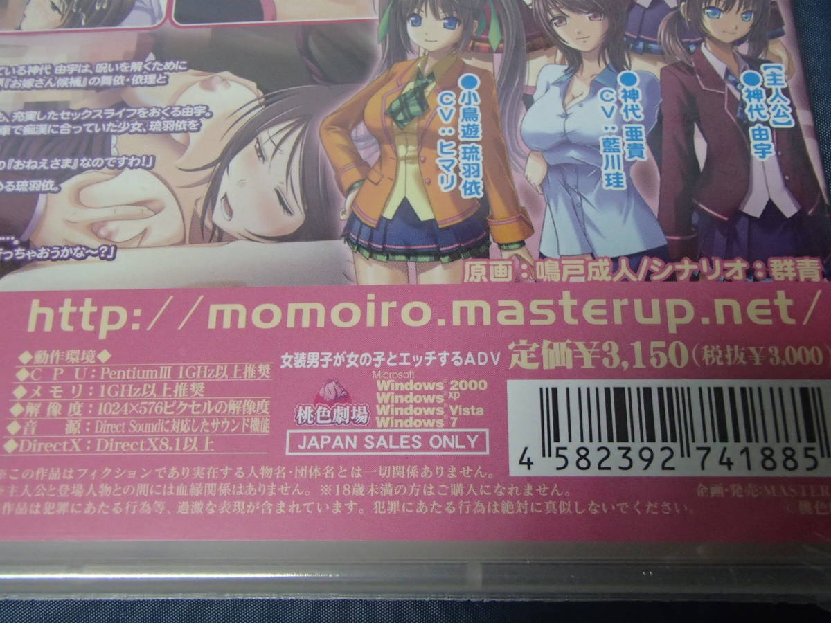 ヤフオク Windows 桃色劇場 もっと 女装で孕ませてっ Cd Rom ヤフオク Windows 桃色劇場 もっと 女装で孕ませてっ Cd Rom