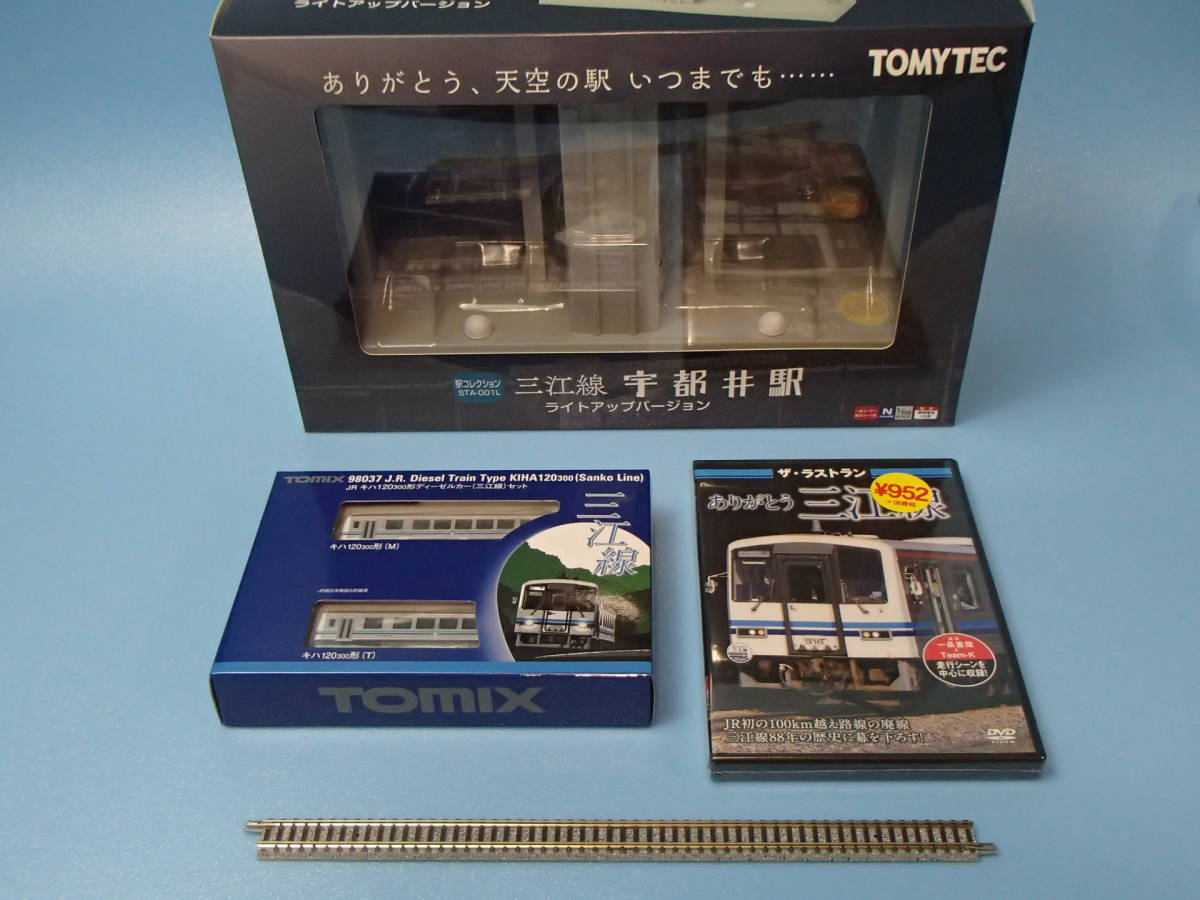 TOMIX 98037 JRキハ120 300形 三江線 セット 他