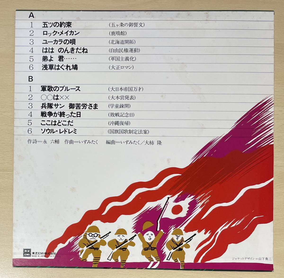 デューク・エイセス / 日本の歌 第3集 LP 永六輔 いずみたく ソウルドレミ_画像2