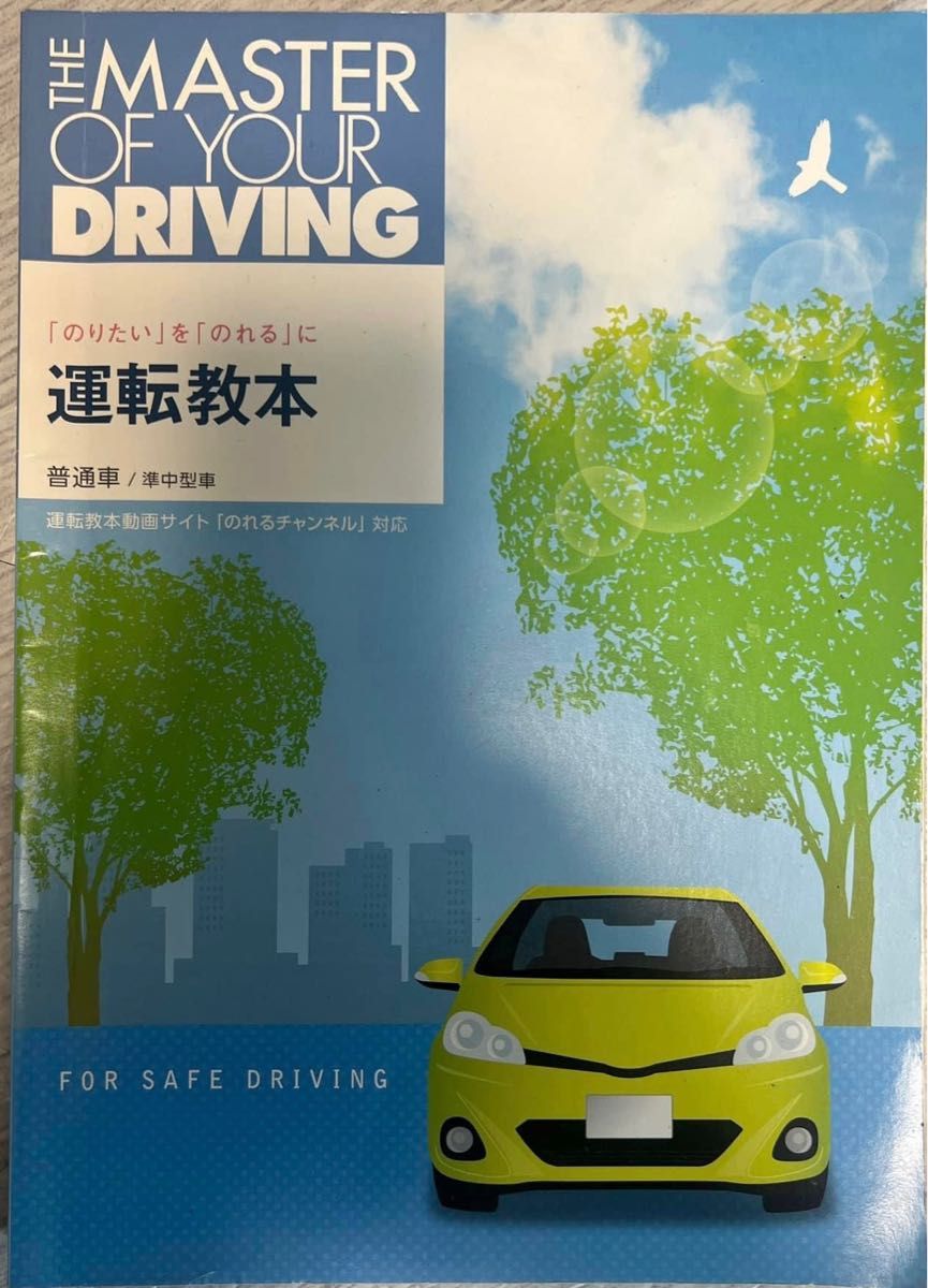 自動車運転免許学科教本 (ベトナム語＋日本語) 3本