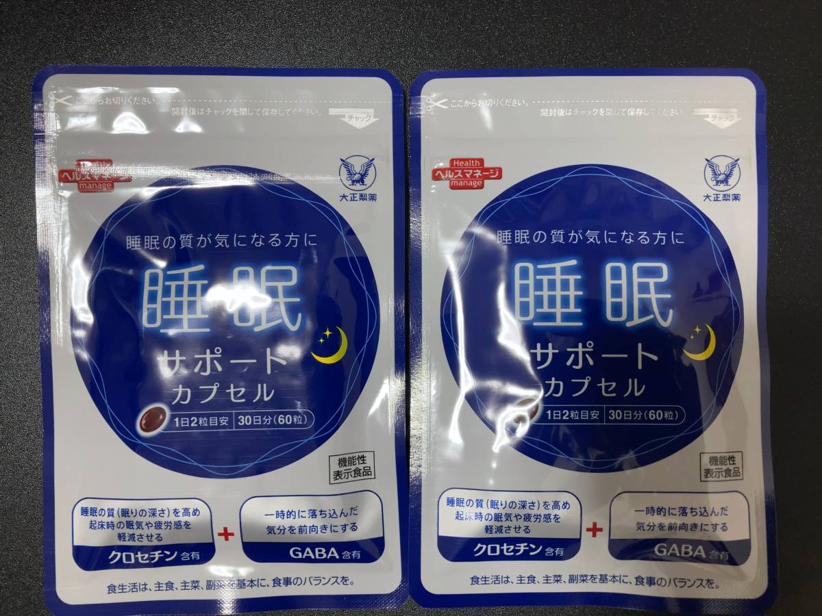 即決/送料無料】大正製薬睡眠サポートカプセル30日分60粒×2箱期限2024