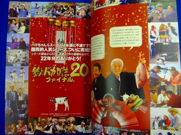 ヤフオク 2 映画パンフレット 釣りバカ日誌 ファ ヤフオク 2 映画パンフレット 釣りバカ日誌 ファ