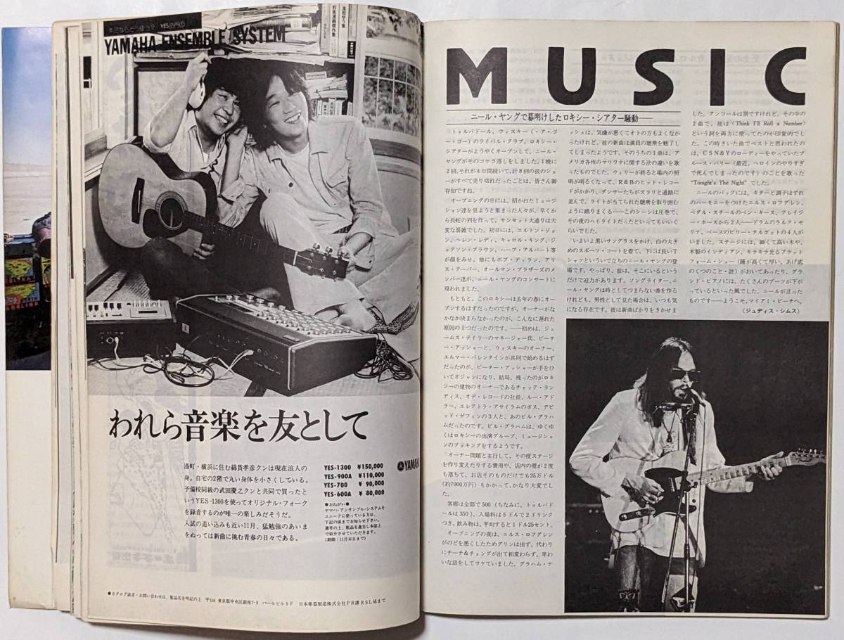 Rolling Stone ローリングストーン 1973年12月号vol.4 ヒッピー/アート・ガーファンクル/岡林信康/エルトン・ジョン/ラブ・マッサージの画像8