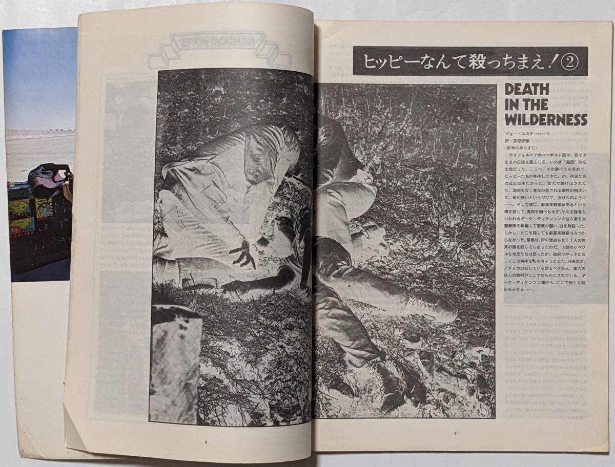 Rolling Stone ローリングストーン 1973年12月号vol.4 ヒッピー/アート・ガーファンクル/岡林信康/エルトン・ジョン/ラブ・マッサージの画像5