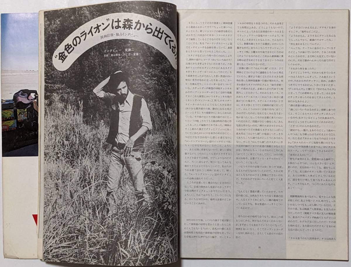 Rolling Stone ローリングストーン 1973年12月号vol.4 ヒッピー/アート・ガーファンクル/岡林信康/エルトン・ジョン/ラブ・マッサージの画像6