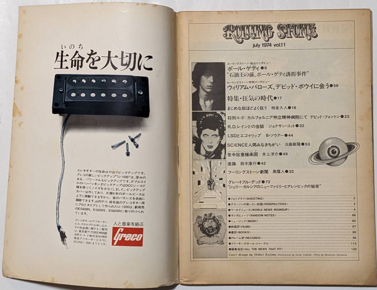 Rolling Stone ローリングストーン 1974年7月号vol.11 ポール・ゲティ誘拐事件/デビット・ボウイ/精神病院/R.D.レイン/エゴ_画像3