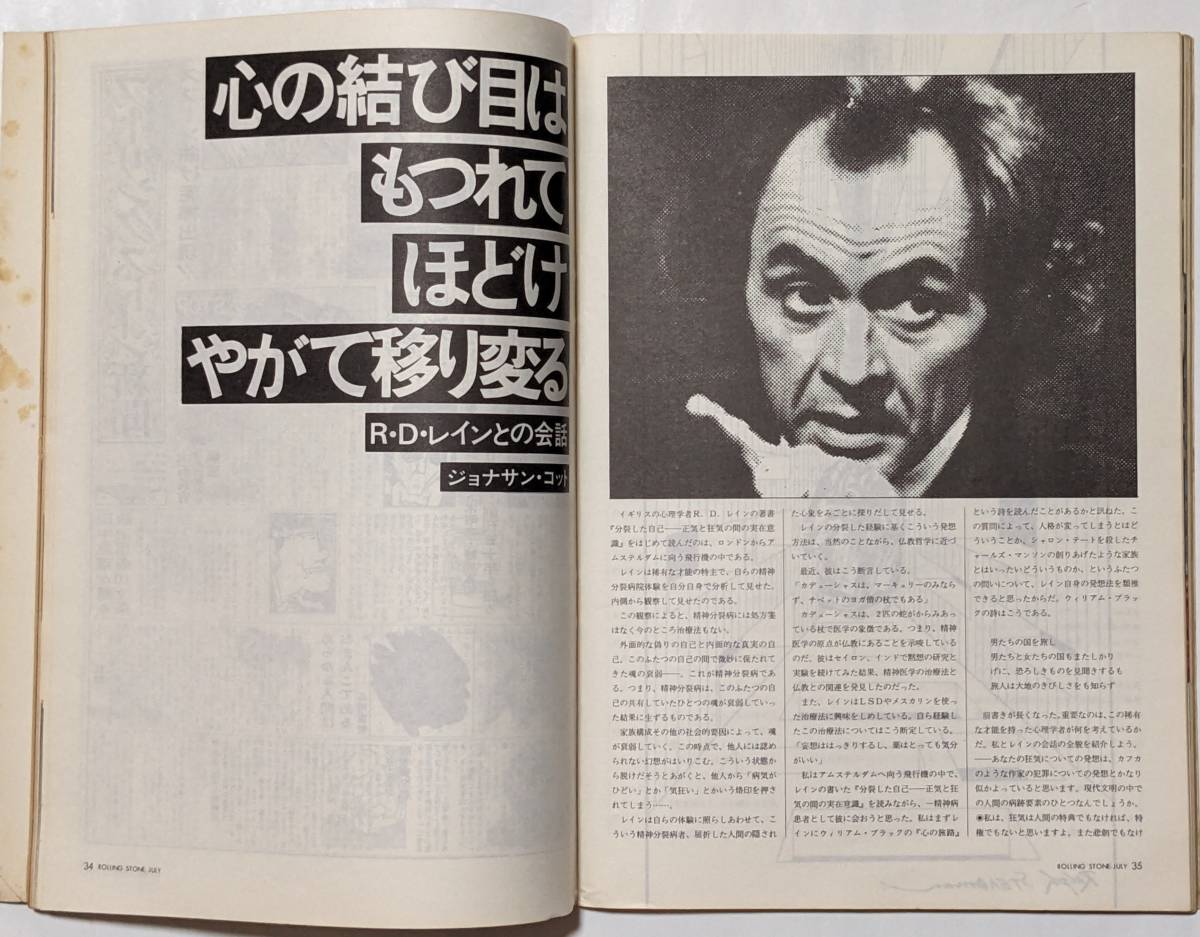 Rolling Stone ローリングストーン 1974年7月号vol.11 ポール・ゲティ誘拐事件/デビット・ボウイ/精神病院/R.D.レイン/エゴ_画像6