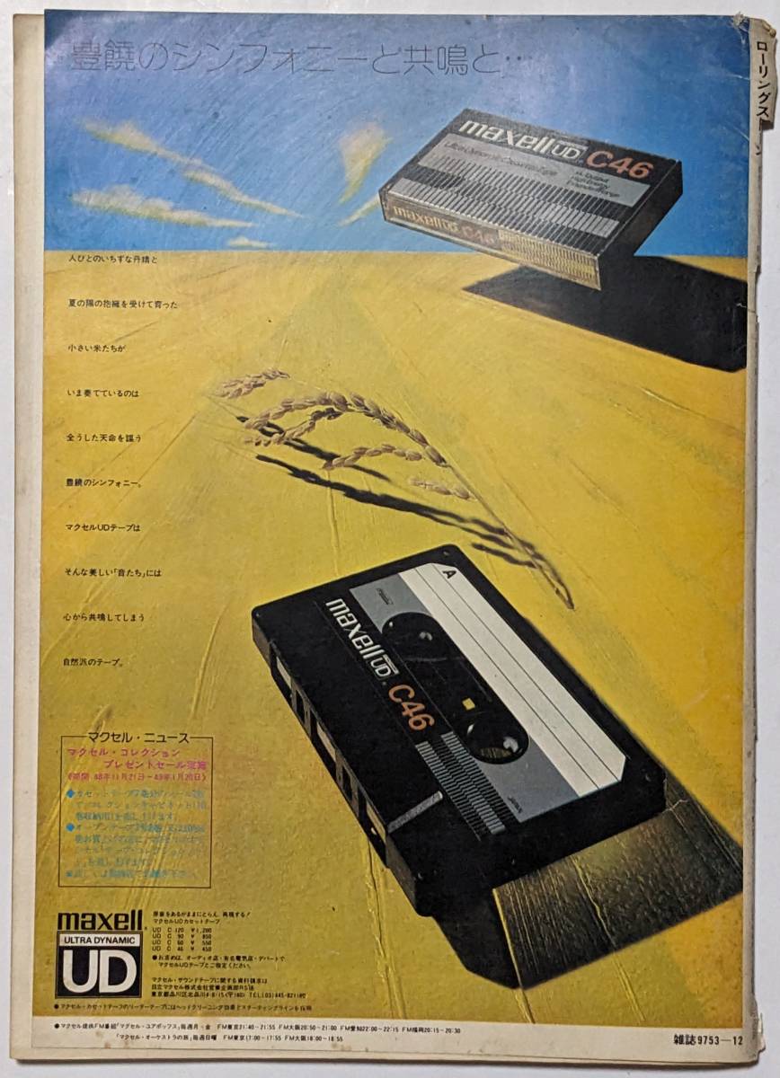 Rolling Stone ローリングストーン 1973年12月号vol.4 ヒッピー/アート・ガーファンクル/岡林信康/エルトン・ジョン/ラブ・マッサージの画像2