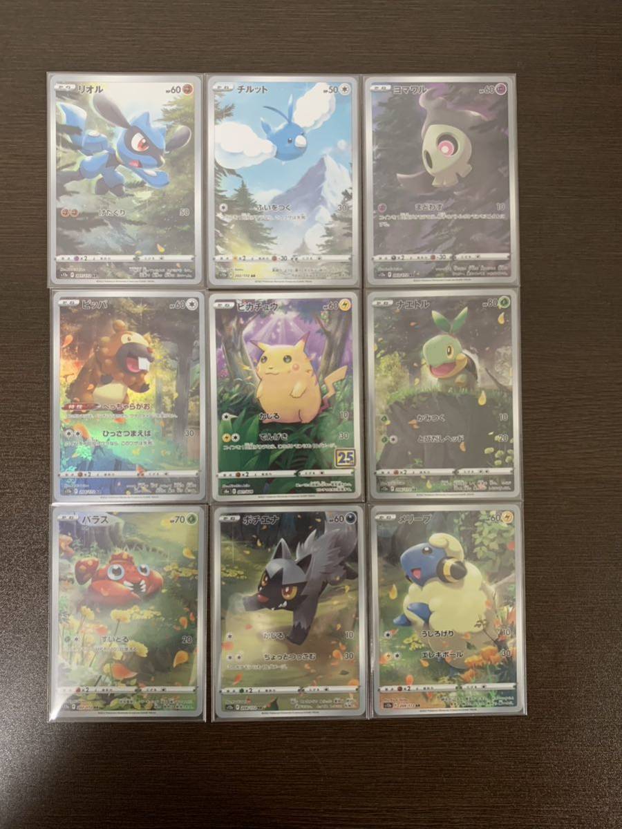 1円スタート】 ポケモンカード VSTARユニバース収録 AR 8枚セット +