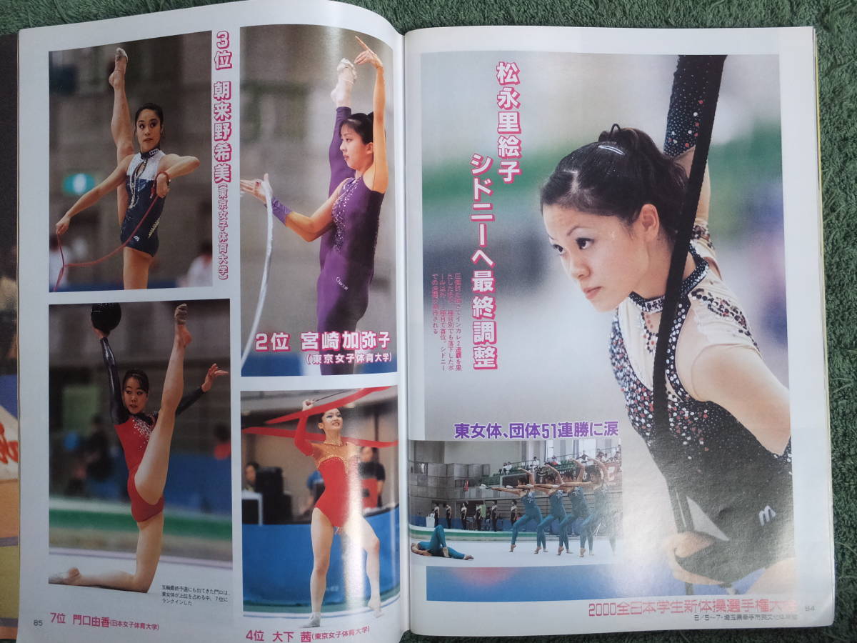 2000年【月刊スポーツアイ】① シドニー五輪 田中雅美 萩原 2000年【月刊スポーツアイ】① シドニー五輪 田中雅美 萩原
