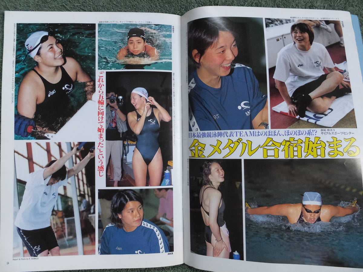 おまけ付2000年【月刊スポーツアイ】② シドニー五輪 田中 おまけ付2000年【月刊スポーツアイ】② シドニー五輪 田中