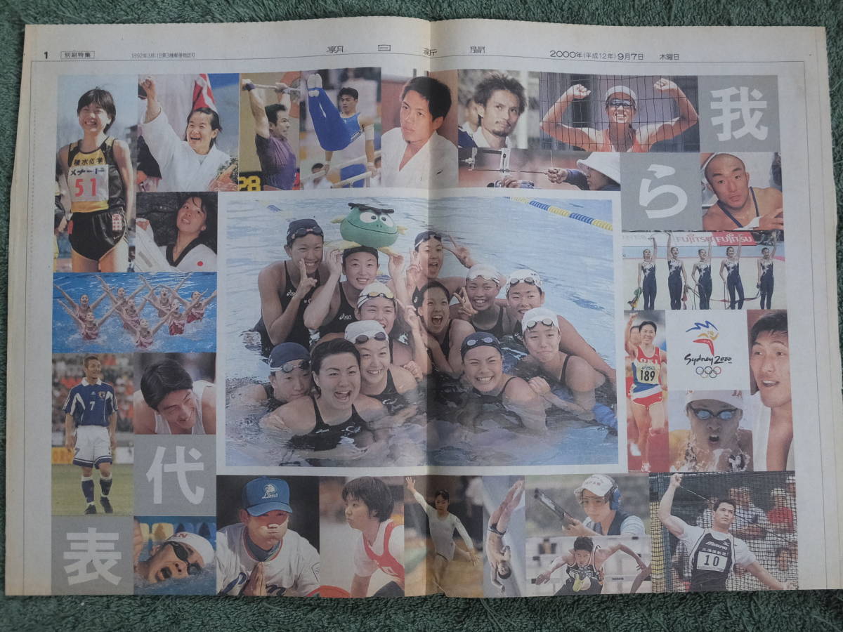 おまけ付2000年【月刊スポーツアイ】② シドニー五輪 田中 おまけ付2000年【月刊スポーツアイ】② シドニー五輪 田中