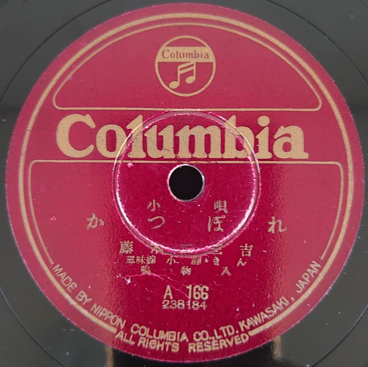 【SP盤レコード】Columbia 小唄/ 奴さん/かつぽれ 藤本二三吉/SPレコード_画像5