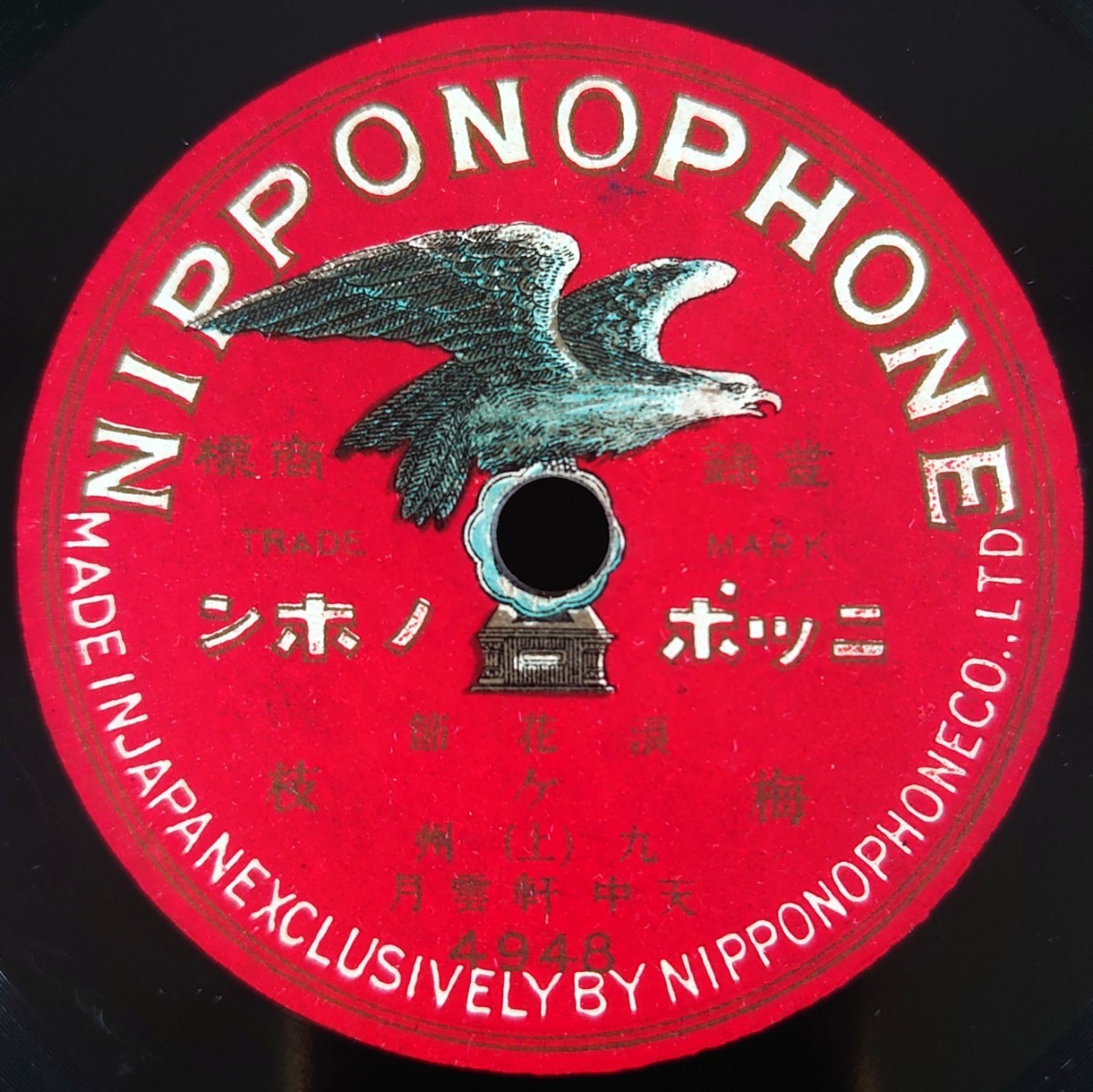 【SP盤レコード】NIPPONOPHONE 梅ヶ枝(上・下) 九州 天中軒雲月/SPレコード_画像1