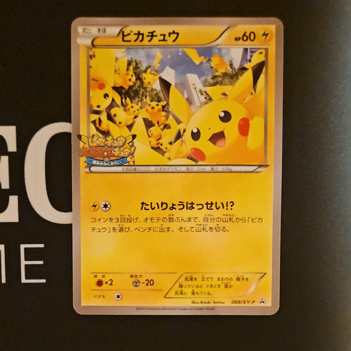 熱い販売 ヨコハマ ピカチュウ psa10 たいりょうはっせい 068/XY-P