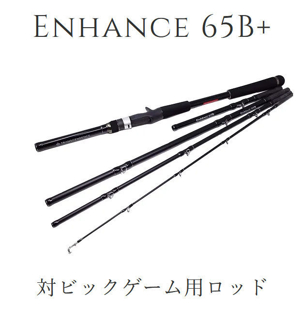 【TRANSCENDENCE/トランスセンデンス】ENHANCE 65B+ / エンハンス 65B+ /*