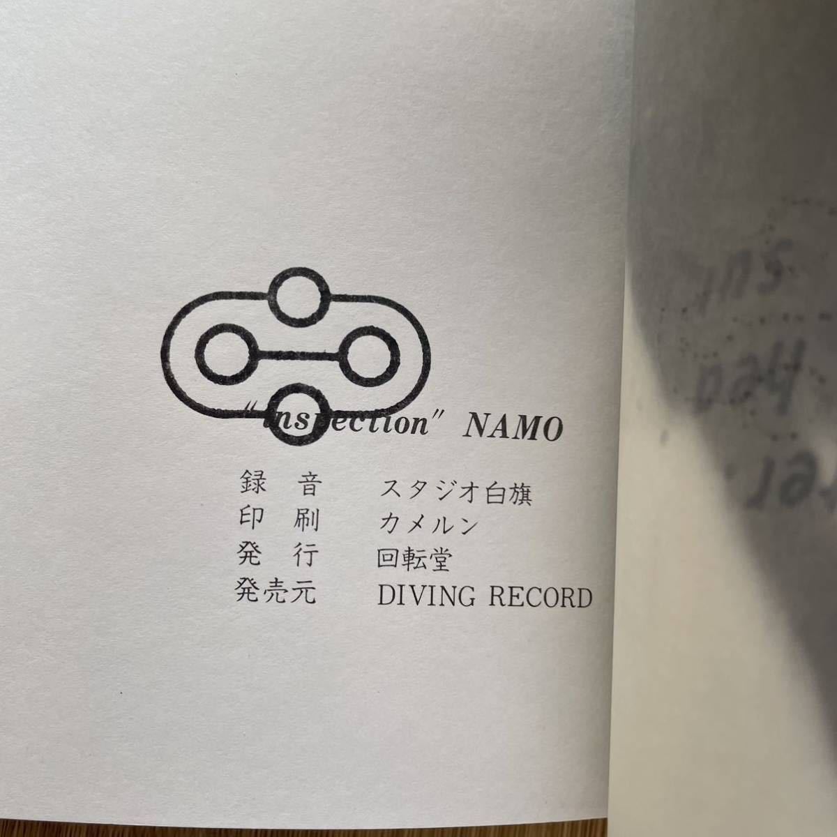 自主盤・NAMO[Inspection]7inch＋art book 自主制作盤 かげろうレコード Japanese obscure new wave オブスキュア ニューウェーブ unknown_画像8