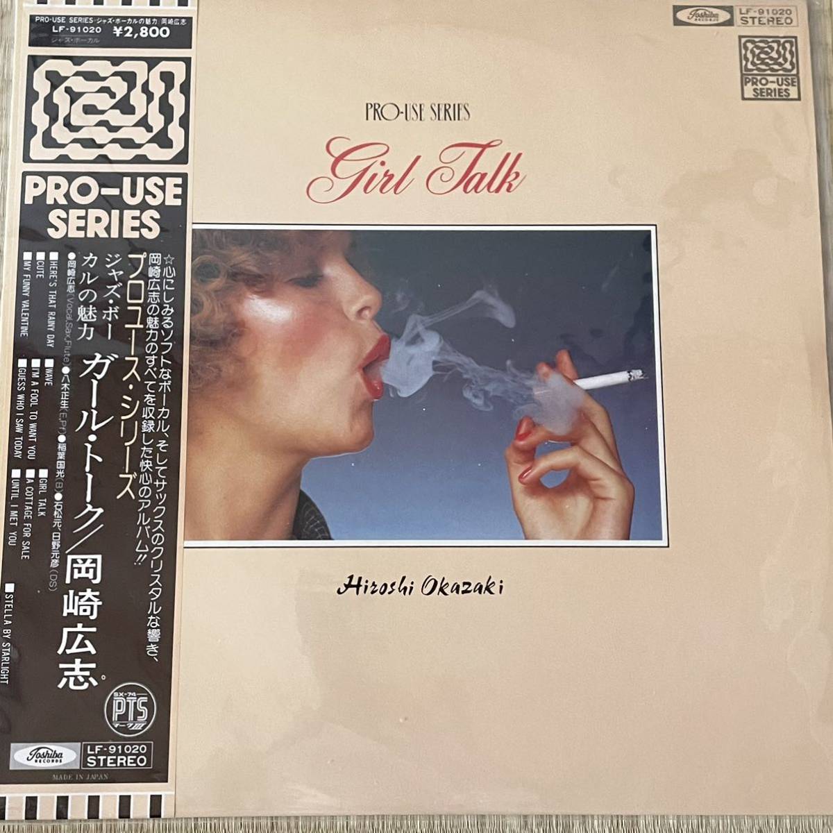 岡崎広志 [ジャズボーカルの魅力・ガールトーク]LP(PRO-USE SERIES) 八木正生 稲葉国光 石松元 日野元彦 和ジャズ プロユースシリーズ