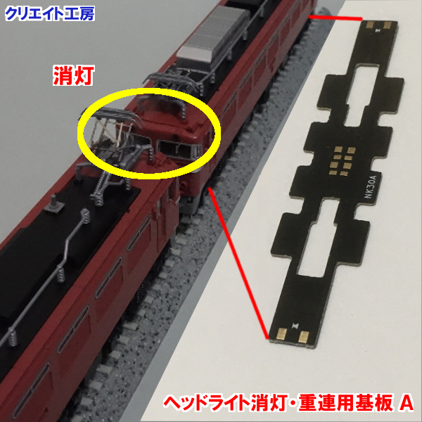 Yahoo!オークション - NKM01 ヘッドライト消灯・重連用基板A Yahoo!オークション - NKM01 ヘッドライト消灯・重連用基板A