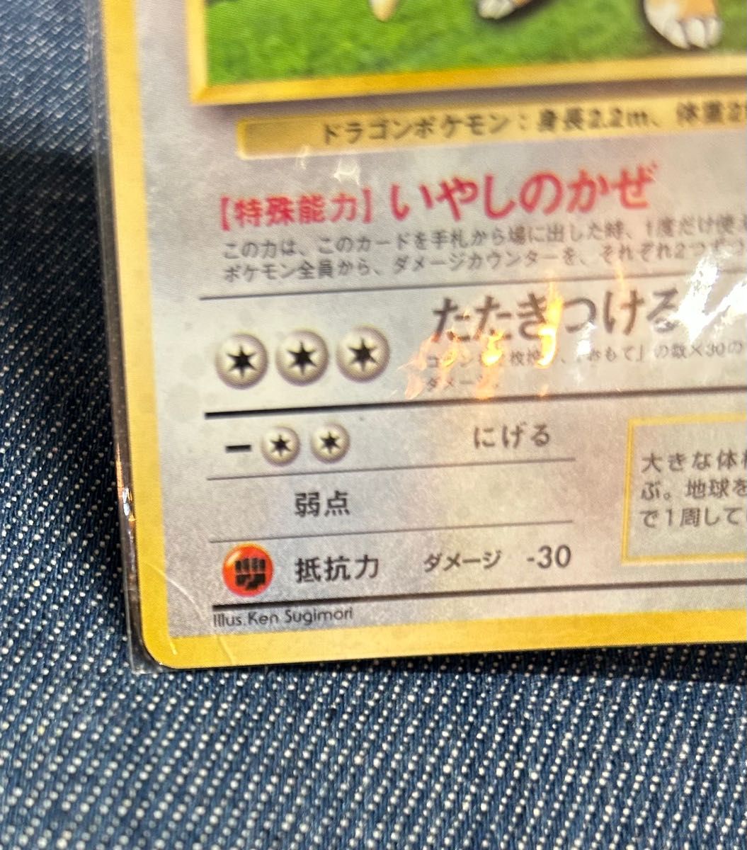 ポケモンカードGB カイリュー未開封 付属品有り｜フリマ